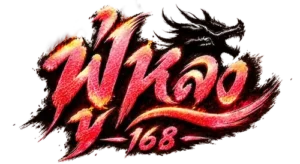 ฟู่หลง168 FuLong168